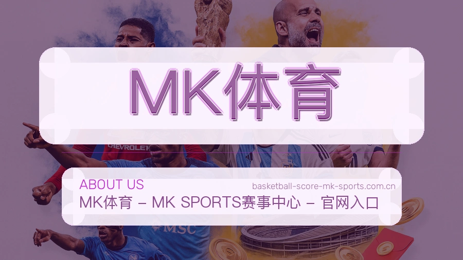 MK体育 团队与文化展示