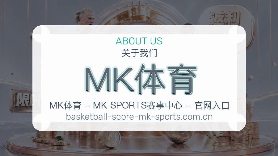 MK体育电竞与体育内容